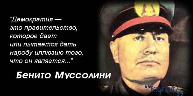 Цитата Муссолини про демократию. Путин Муссолини. Бенито Муссолини о демократии. Люди похожие на Муссолини.