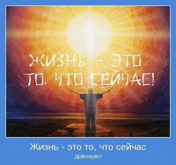 Мотивируемся, позитив.