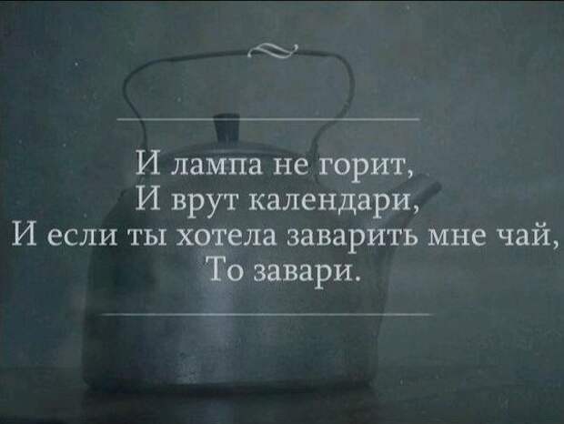 Песня наши лампочки сгорели. И лампа не горит и врут календари. И лампа не горит. Выкручивай лампочки и ты. Смешные высказывания о перегоревшей лампочке.