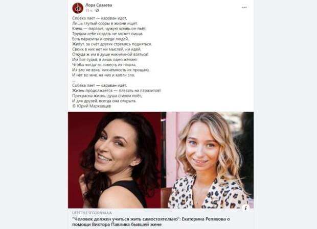 Скриншот из Фейсбука Лоры Созаевой