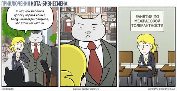 Невероятные приключения кота-бизнесмена (1)