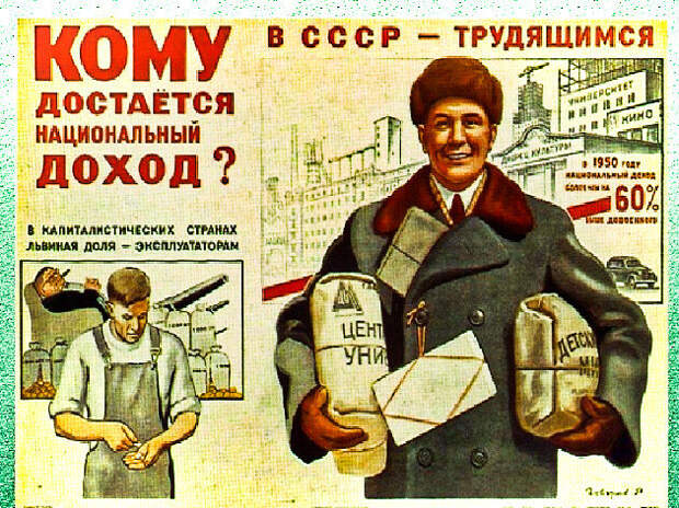 Миф: «Всё бесплатное в Советском Союзе бралось лишь из налогов самих же трудящихся». Для чего он был придуман капиталистами