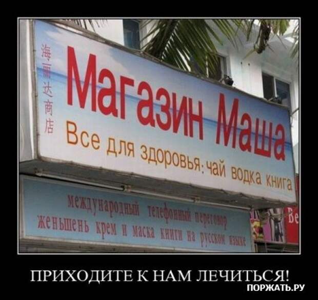 Демотиваторы, юмористические надписи.