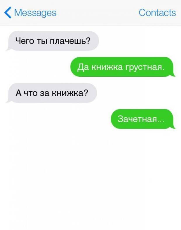 16 СМС о прелестях студенческой жизни (16 фото) 16 СМС о прелестях студенческой жизни (16 фото)
