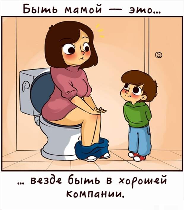 Быть мамой это