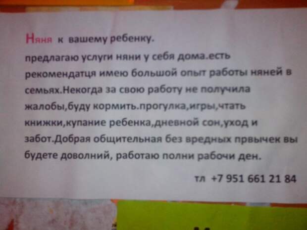 Забавные объявления, вывески, ценники