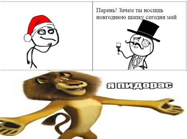 мем я пидорас