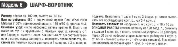 Шарф-воротник крючком