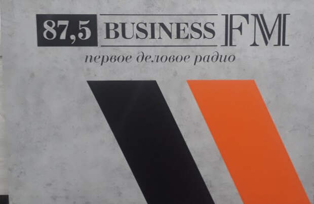 Business FM получила премию АТОР