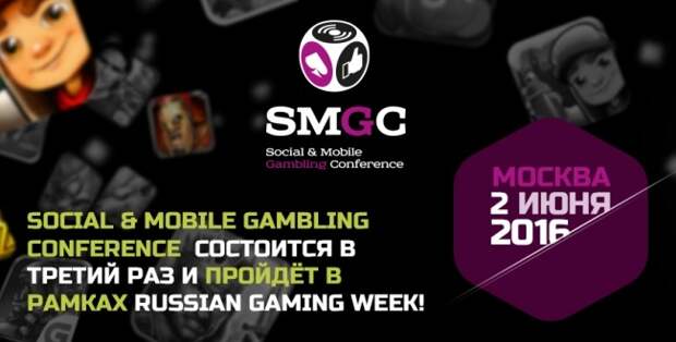 О продвижении мобильных игр – на конференции SMGC