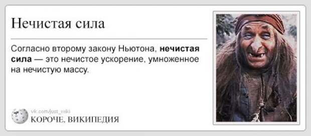 Короче, Википедия