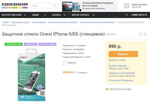 Защитное стекло. На сайте цена ниже, в магазине доходит до 1200р Защитное стекло. На сайте цена ниже, в магазине доходит до 1200р прикол, чехол iphone магазин цена aliexpress