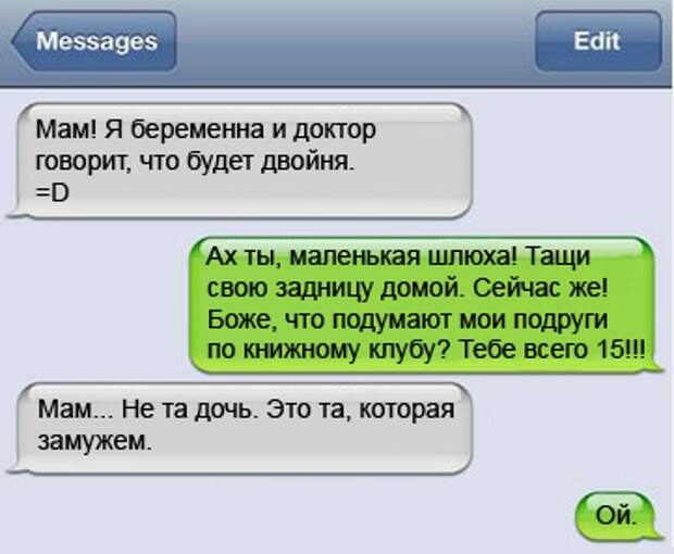 Прикольные переписки - смешные смс