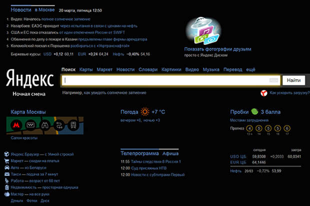 сайт Yandex.ru