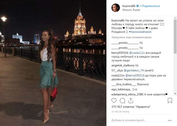Ольга Бузова поздравила Москву с Днем города