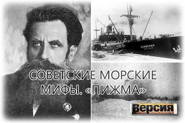 Разоблачаем. Советские морские мифы. «Пижма»