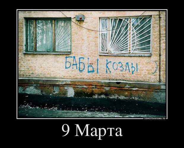 Демотиваторы демотиваторы