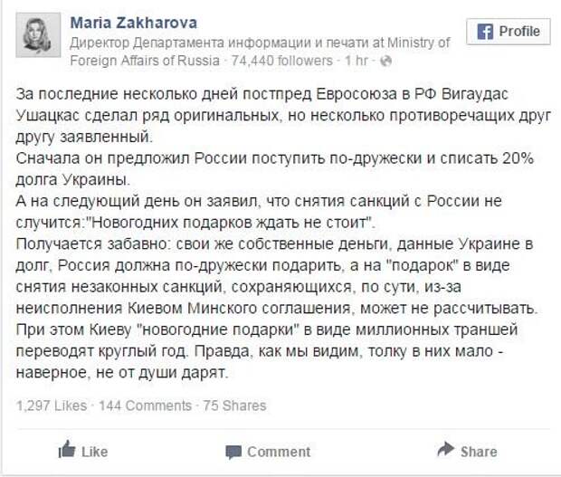 Политика: Предложение списать часть долга Киева на фоне сохранения санкций звучит забавно