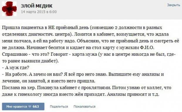 Курьезные случаи из врачебной практики