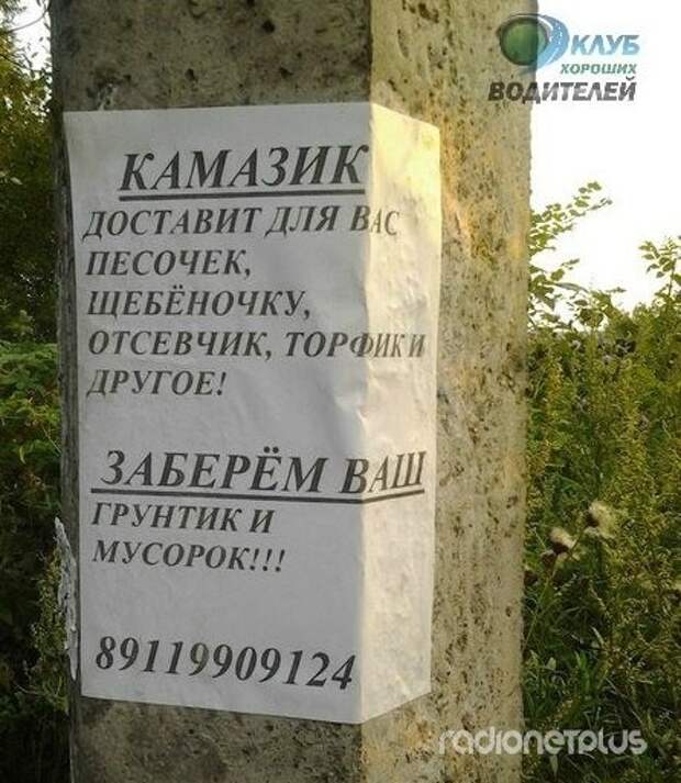 Прикольные надписи и объявления
