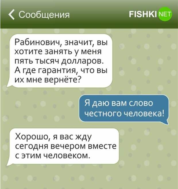 17 смс, которые могли написать только евреи евреи, смс, юмор