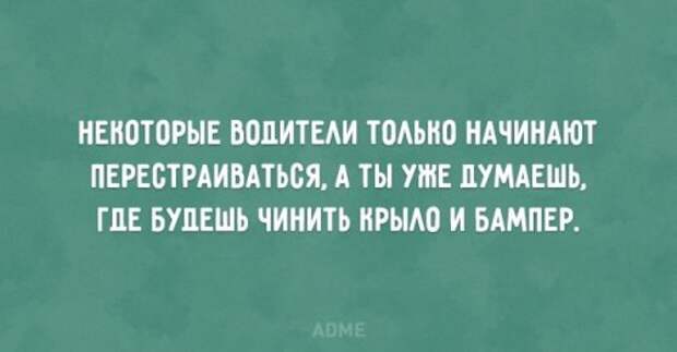 Автомобильный юмор в прикольных открытки (20 шт) Автомобильный юмор в прикольных открытки (20 шт)