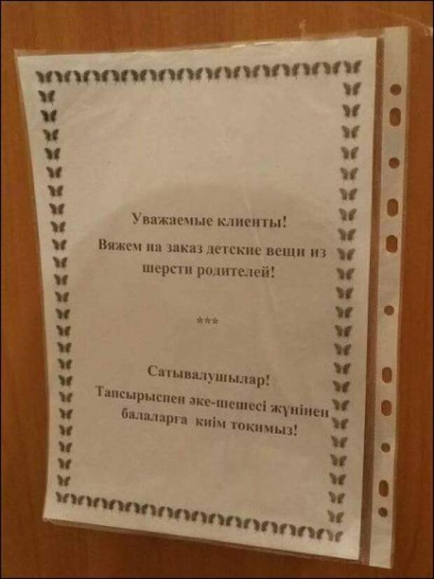 Смешные надписи и объявления