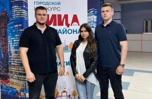 Представители Молодежной палаты района поучаствовали в конкурсе «Лица района». Фото предоставили в Молодежной палате района Замоскворечье