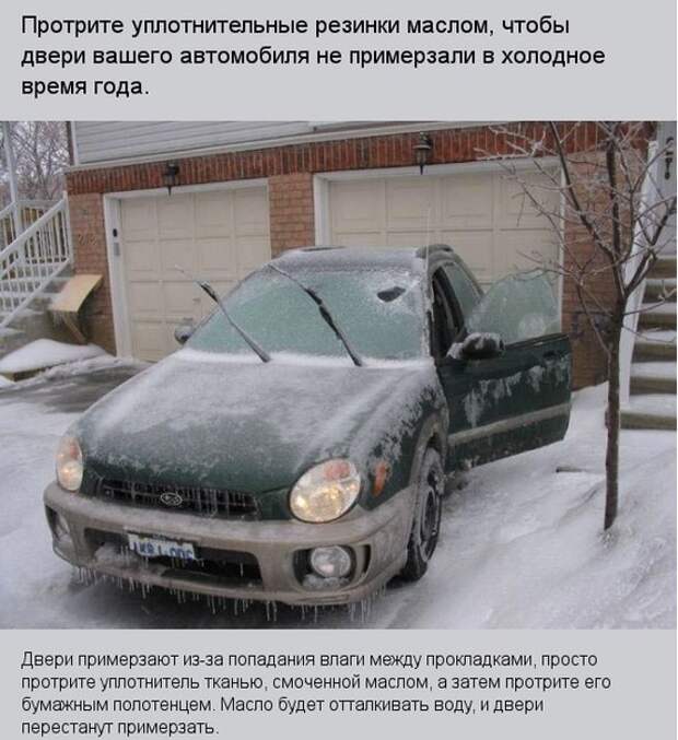 Несколько автомобильных хитростей, которые пригодятся любому автомобилисту. Несколько автомобильных хитростей, которые пригодятся любому автомобилисту.
