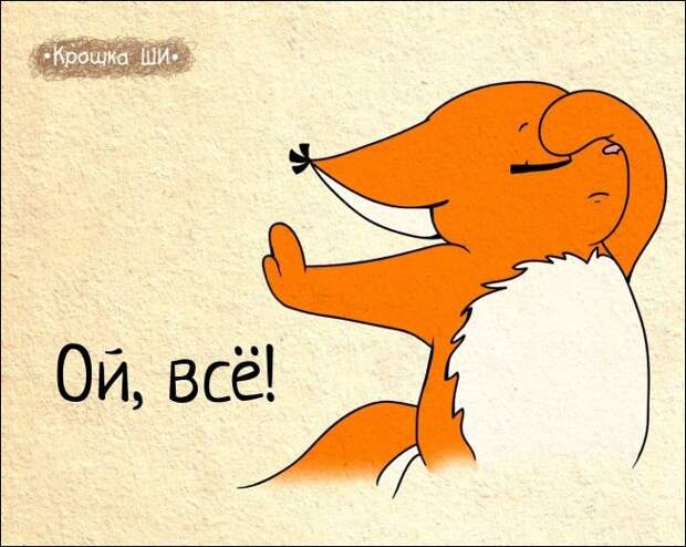 Девичья правда от белки Ши Девичья правда от белки Ши белка, рисунки