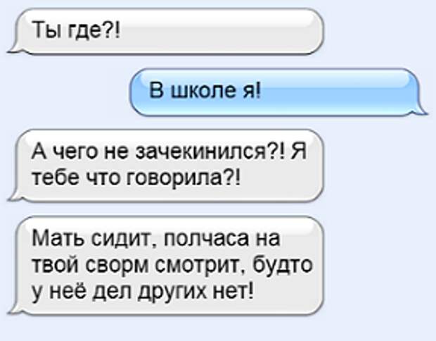 16 СМС о нынешней школьной жизни