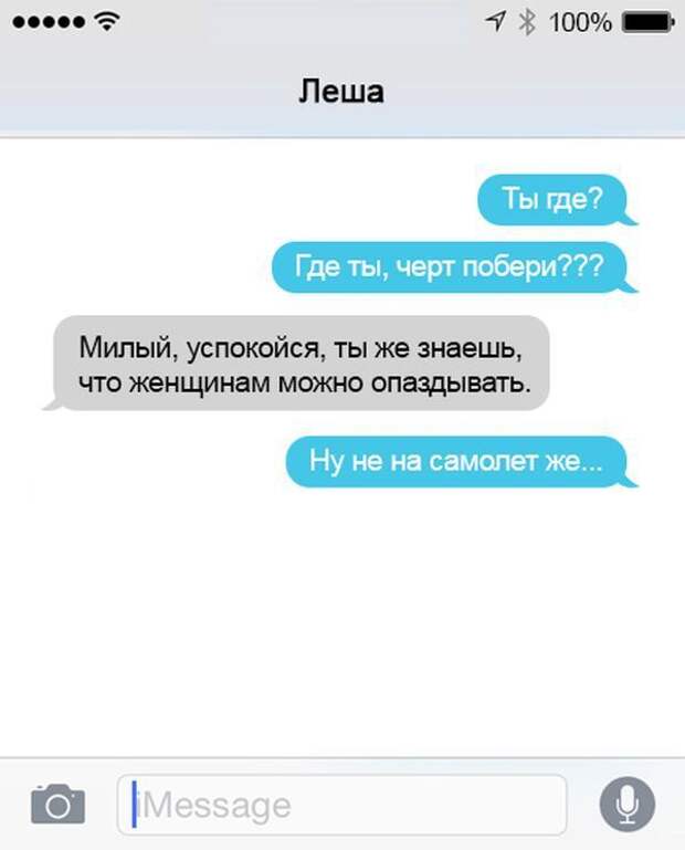 16 СМС-переписок (16 фото)