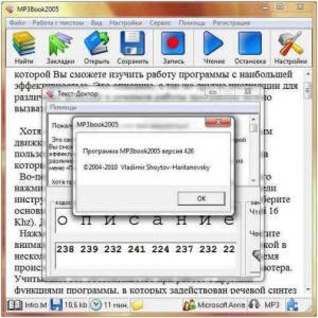 Читать текст вслух программа. Чтение текста вслух программы. Программы 2005. Программа для чтения аудиокниг на компьютере. Голосовой движок системное.