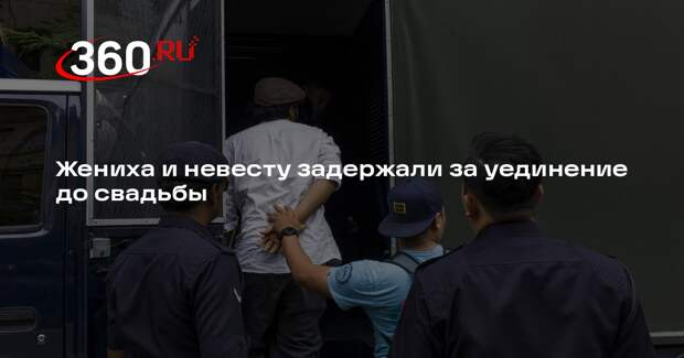 NST: в Джохор-Бару молодую пару задержали за уединение без официального брака