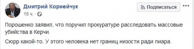 Киев опозорился на весь мир: на Украине возмутились инициативой Порошенко по трагедии в Керчи
