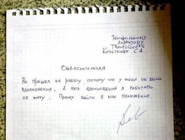 Смешные объяснительные  объяснительные, юмор