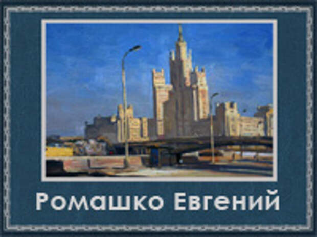 5107871_Romashko_Evgenii (200x150, 51Kb)