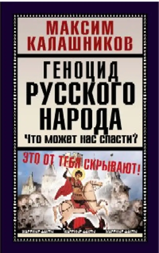 Геноцид русских. Геноцид русского народа. Геноцид Терского народа. Книги о геноциде русского народа. Геноцид русского населения в России.