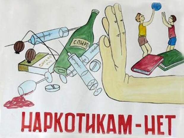 наркотикам нет