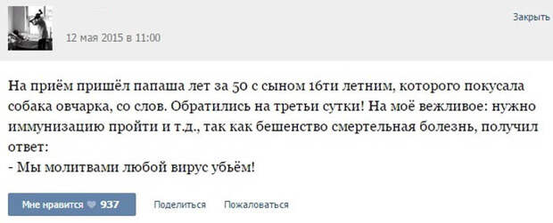 Курьезные случаи из врачебной практики (43 скриншота)