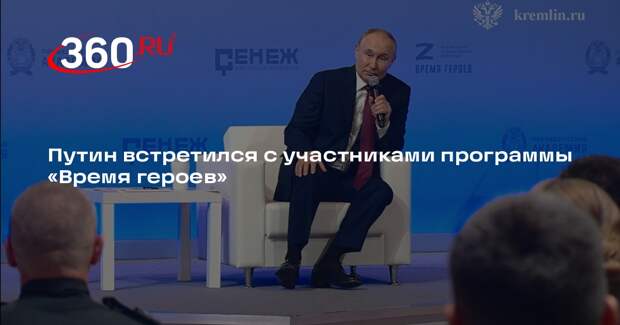 Путин прибыл в «Сенеж» к участникам «Времени героев»