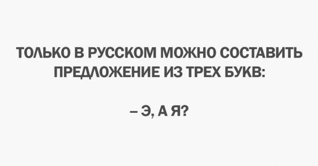 сложности русского языка