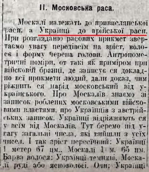 "Арийскую теорию", прежде чем некие "теоретики" вбили её в мозги немцам, испытали на украинцах!