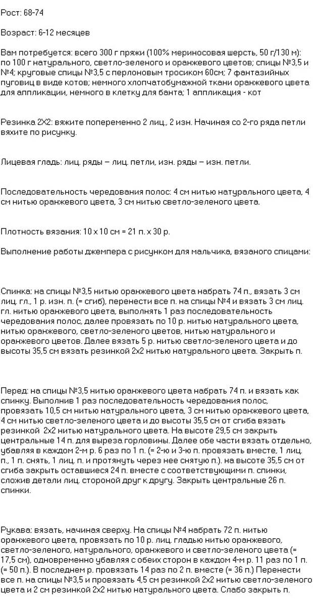 Вязаный детский свитер с котенком 2