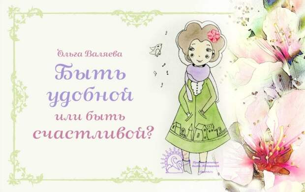 удобной