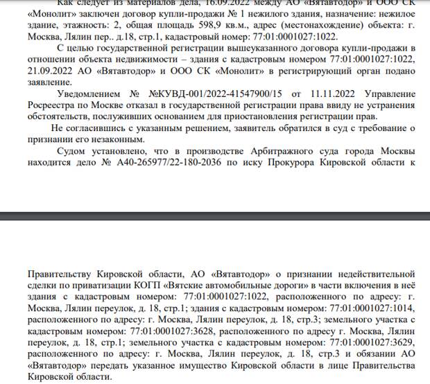 Приватизация по Чурину: экс-глава кировского правительства пошёл судом на Росимущество