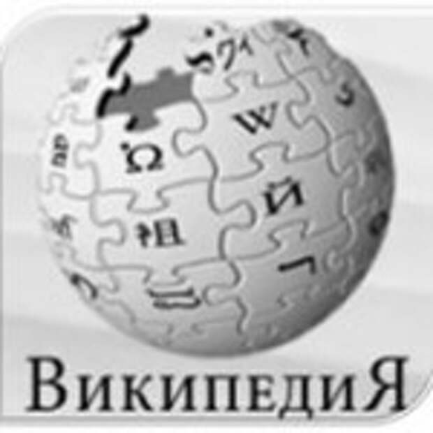 Википедия