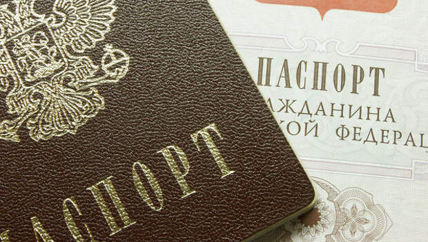 Паспорт гражданина Российской Федерации