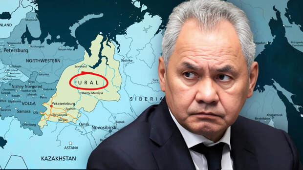 Шойгу: Урал больше не в тылу, а под прямой угрозой ударов с Украины