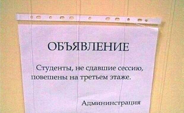 3. Закосишь сесию - повесят за «хвост»! жизнь, студент